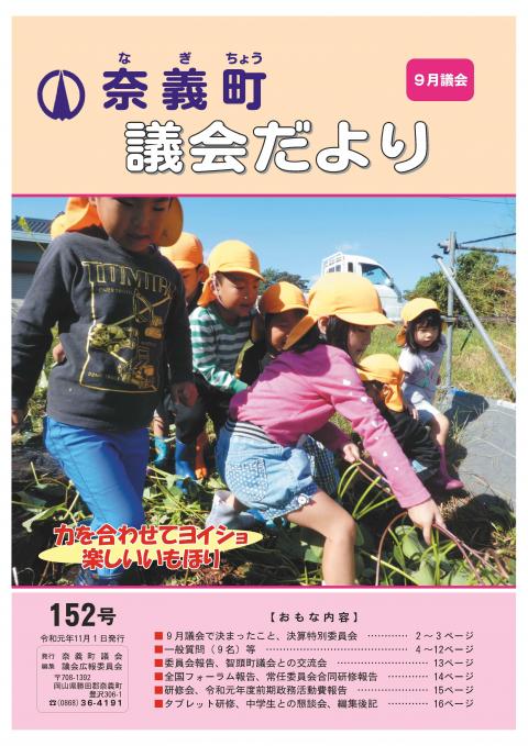 議会だより152号表紙