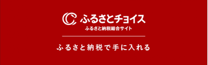 チョイス