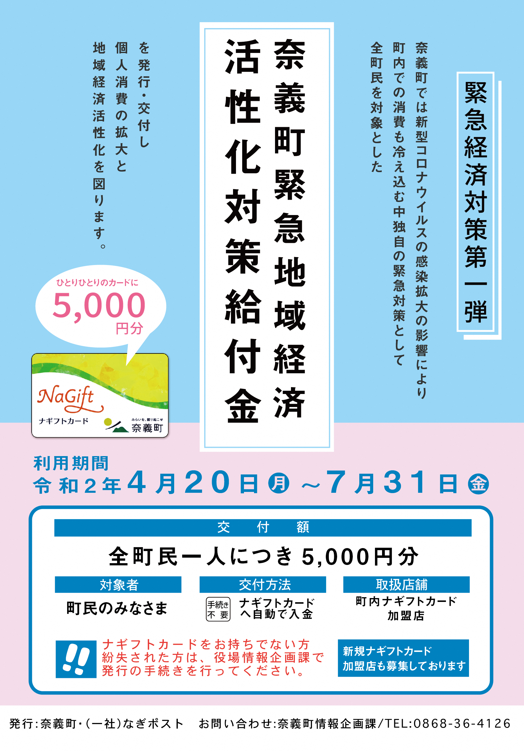 奈義町緊急地域経済活性化対策給付金