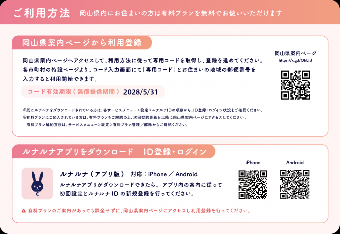ルナさん専用ページ 奈義町／「ルナルナ」プレミアムコースの無償提供について