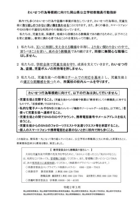 岡山県公立学校教職員行動指針