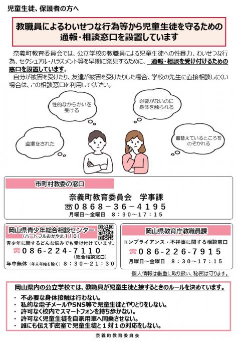 児童生徒を守るための通報・相談窓口
