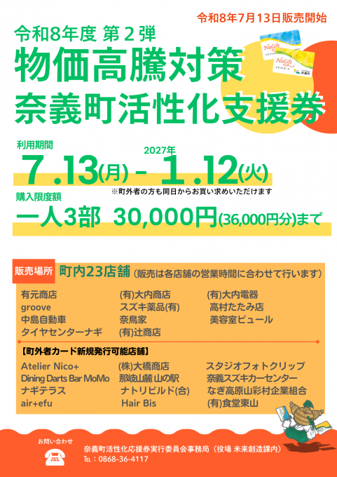 支援券令和8年度第2弾