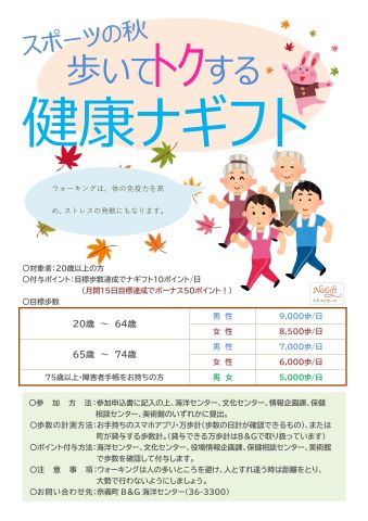 令和3年町民ウォーキング応援事業チラシ