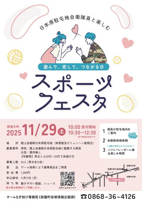 スポーツフェスタチラシ
