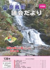 議会だより136号