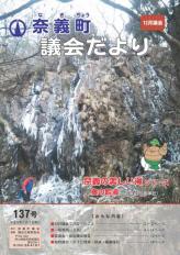 議会だより137号