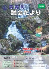 議会だより138号