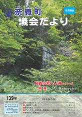 議会だより139号