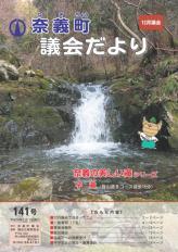 議会だより141号