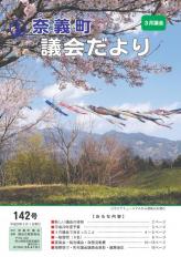 議会だより142号