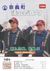 議会だより145号