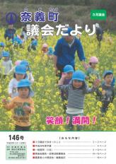 議会だより146号