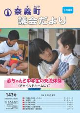 議会だより147号