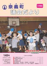 議会だより148号