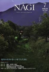 令和2年7月号（764号）