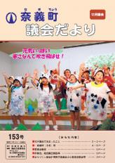 議会だより153号