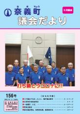 議会だより156号