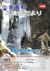 議会だより157号