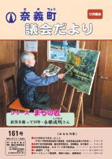 議会だより161号