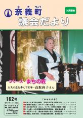 議会だより162号