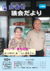 議会だより163号