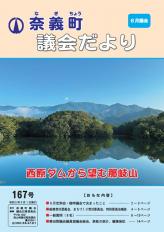 議会だより167号