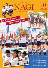 令和5年10月号（803号）