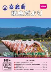 議会だより168号