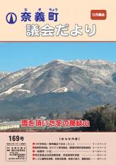 議会だより169号