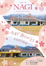 令和6年4月号（809号）