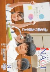 令和6年8月号（813号）