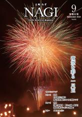 令和6年9月号（814号）