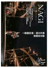 令和6年11月号（816号）