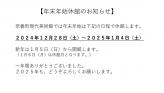 年末年始休館のお知らせ