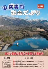議会だより173号