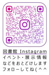 【図書館Instagramをはじめました！】