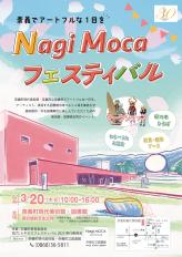 Nagi Mocaフェスティバル　井上嘉和ダンボールワークショップ