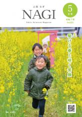 令和7年5月号（822号）