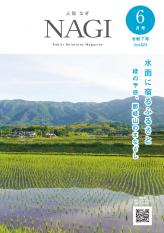 令和7年6月号（823号）