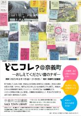 【どこコレ？＠奈義町―おしえてください昔のナギ―】8月1日（金）から31日（日）まで開催しています！