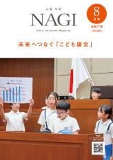 令和7年8月号（825号）