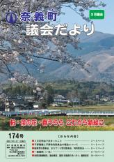 議会だより174号