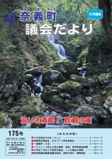 議会だより175号