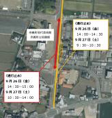 【9月26日（金）・27日（土） シンボルロード交通規制のお知らせ】