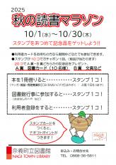 【秋の読書マラソン2025】10月1日（水）から30日（木）まで
