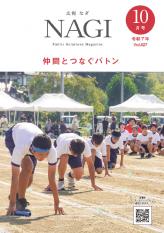 令和7年10月号（827号）