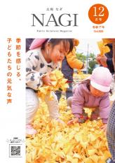 令和7年12月号（829号）