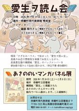 あさののいマンガパネル展のご案内♪ 1月24日（土）から2月8日（日）まで（入場無料）