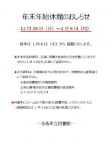 年末年始休館のお知らせ 12月28日（日）から1月5日（月）まで